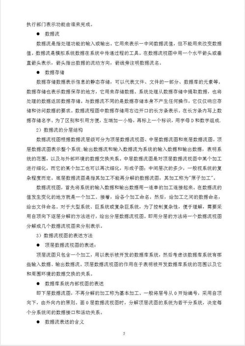 新型智慧城市大数据共享交换与信息系统集成研究