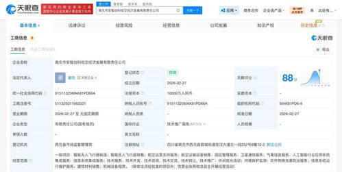 南充安智创科低空经济公司成立，注册资本1亿发力信息系统集成